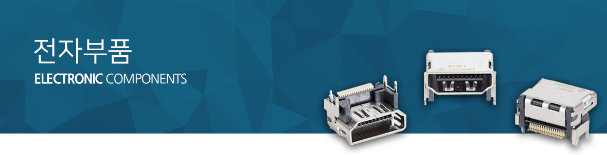 전자부품, ELECTRONIC components